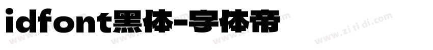 idfont黑体字体转换