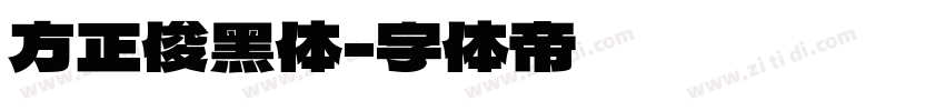 方正俊黑体字体转换