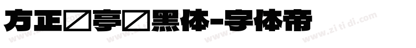 方正兰亭纤黑体字体转换