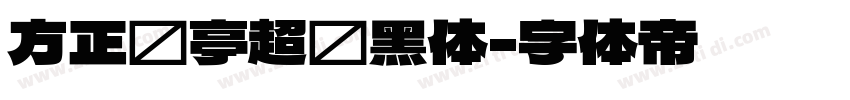 方正兰亭超细黑体字体转换