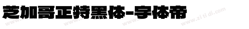 芝加哥正特黑体字体转换