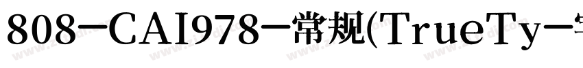 808-CAI978-常规(TrueTy字体转换