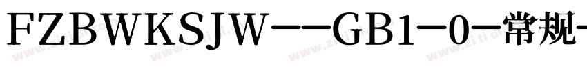 FZBWKSJW--GB1-0-常规字体转换