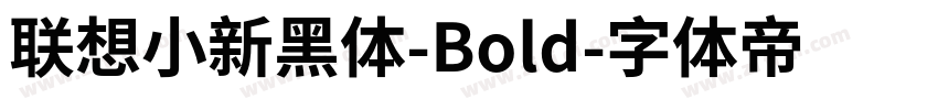 联想小新黑体-Bold字体转换