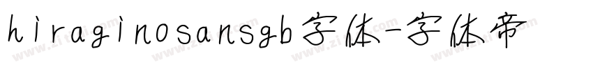 hiraginosansgb字体字体转换