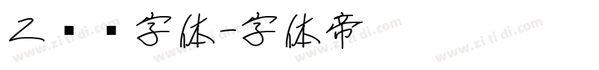 二维码字体字体转换