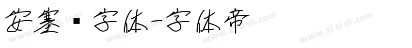 安塞尔字体字体转换