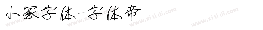 小冢字体字体转换