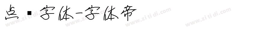 点陈字体字体转换