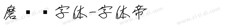 磨损铅字体字体转换