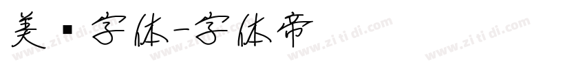 美术字体字体转换