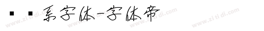 视觉系字体字体转换