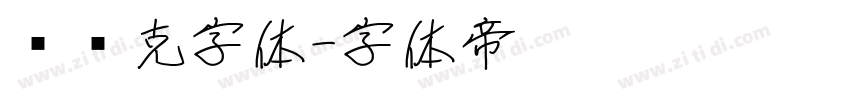 马赛克字体字体转换