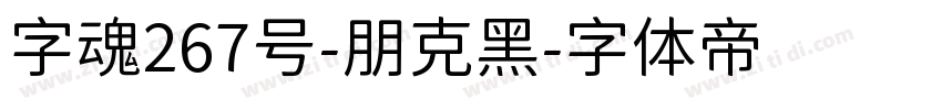 字魂267号-朋克黑字体转换