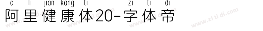 阿里健康体20字体转换