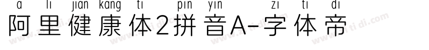 阿里健康体2拼音A字体转换