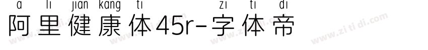 阿里健康体45r字体转换