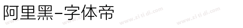 阿里黑字体转换