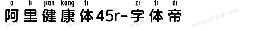 阿里健康体45r字体转换