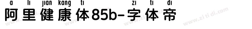 阿里健康体85b字体转换