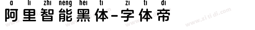 阿里智能黑体字体转换