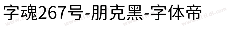 字魂267号-朋克黑字体转换