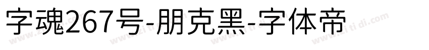 字魂267号-朋克黑字体转换