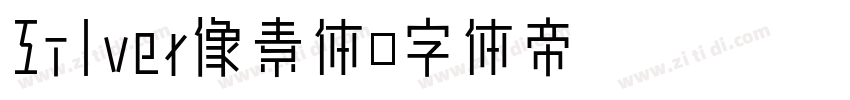 Silver像素体字体转换