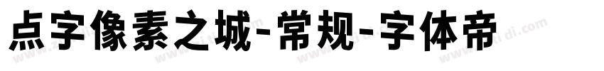 点字像素之城-常规字体转换