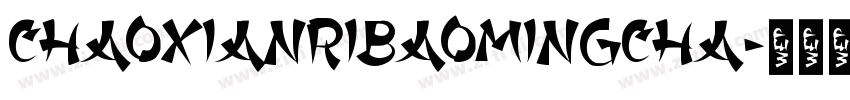 ChaoXianRiBaoMingCha字体转换