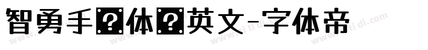 智勇手书体带英文字体转换