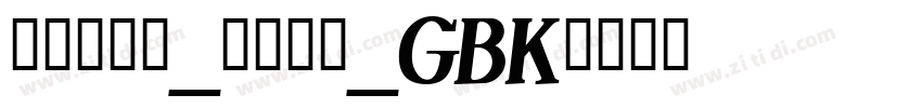 方正新报宋_桂林晚报_GBK字体转换