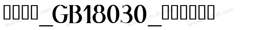 方正悠黑_GB18030_中细字体转换