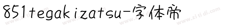 851tegakizatsu字体转换