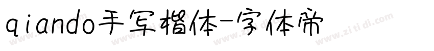 qiando手写楷体字体转换