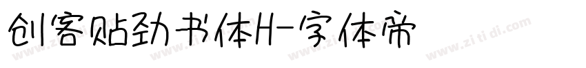 创客贴劲书体H字体转换