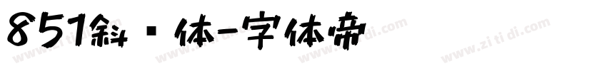 851斜书体字体转换