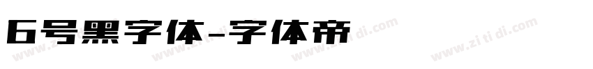 6号黑字体字体转换