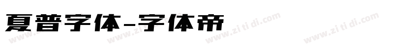 夏普字体字体转换