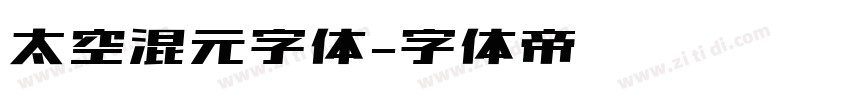 太空混元字体字体转换