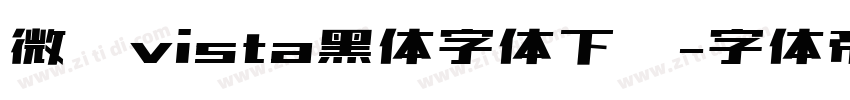 微软vista黑体字体下载字体转换