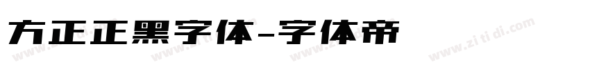 方正正黑字体字体转换