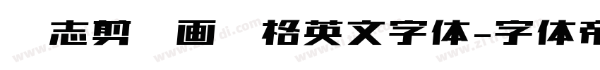 杂志剪贴画风格英文字体字体转换