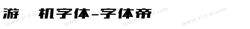 游戏机字体字体转换