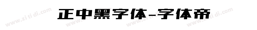 碳纤维正中黑字体字体转换