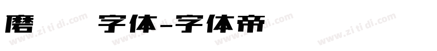 磨损铅字体字体转换