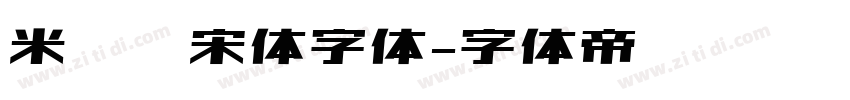 米兰仿宋体字体字体转换