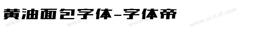 黄油面包字体字体转换