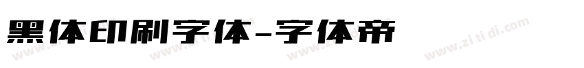 黑体印刷字体字体转换