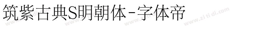 筑紫古典S明朝体字体转换